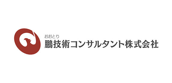 鵬技術コンサルタント株式会社